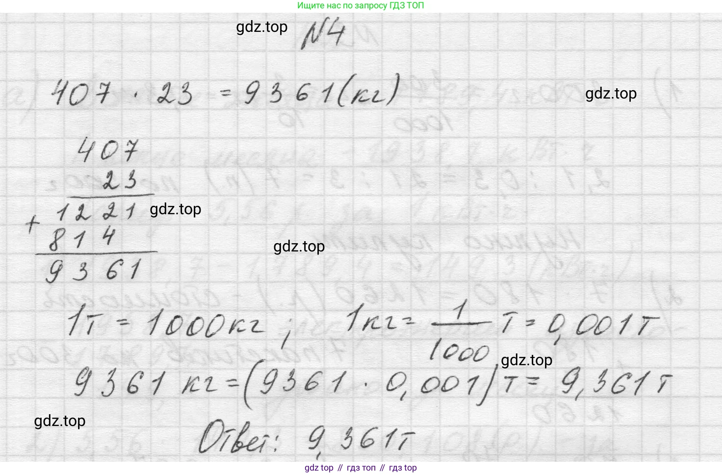 Математика, 5 класс Учебник, авторы: Виленкин Наум Яковлевич, Жохов Владимир Иванович, Чесноков Александр Семёнович, Александрова Лилия Александровна, Шварцбурд Семён Исаакович, издательство Просвещение, Москва, 2023, белого цвета, Часть 2, страница 143, номер 4, Решение 1