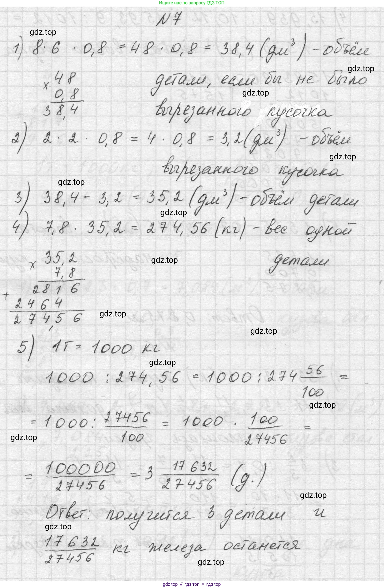 Математика, 5 класс Учебник, авторы: Виленкин Наум Яковлевич, Жохов Владимир Иванович, Чесноков Александр Семёнович, Александрова Лилия Александровна, Шварцбурд Семён Исаакович, издательство Просвещение, Москва, 2023, белого цвета, Часть 2, страница 143, номер 7, Решение 1