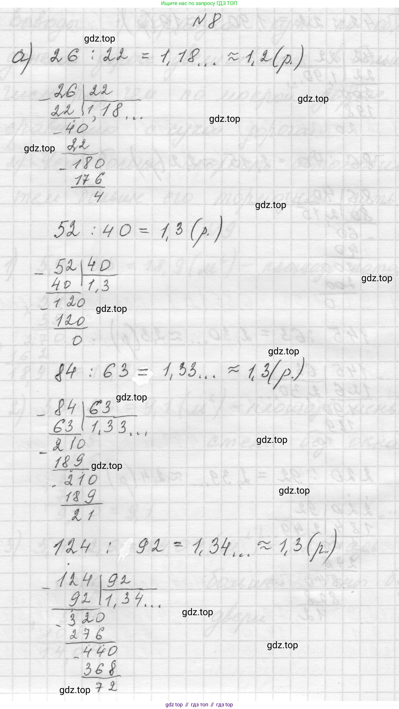 Математика, 5 класс Учебник, авторы: Виленкин Наум Яковлевич, Жохов Владимир Иванович, Чесноков Александр Семёнович, Александрова Лилия Александровна, Шварцбурд Семён Исаакович, издательство Просвещение, Москва, 2023, белого цвета, Часть 2, страница 143, номер 8, Решение 1