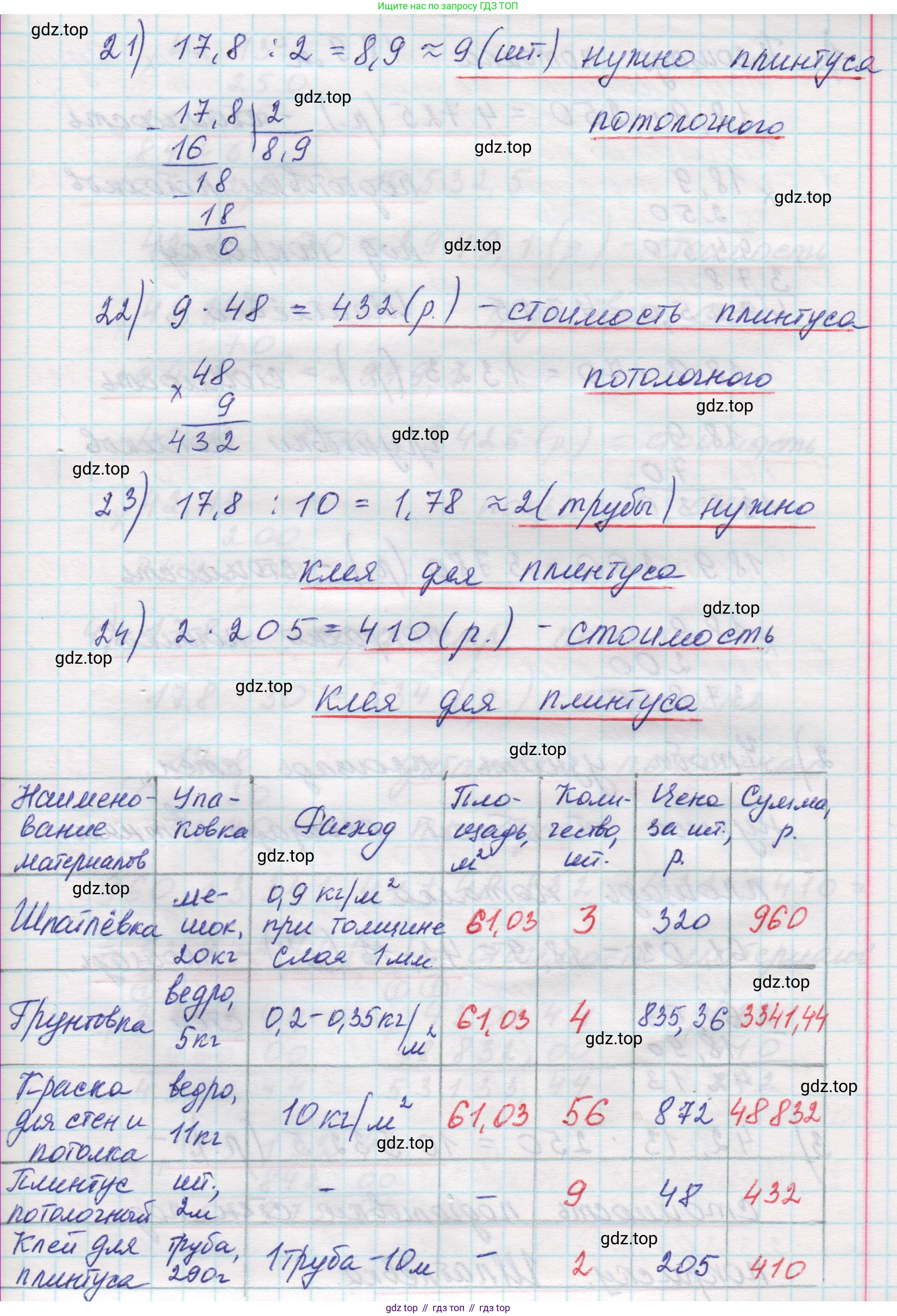 Математика, 5 класс Учебник, авторы: Виленкин Наум Яковлевич, Жохов Владимир Иванович, Чесноков Александр Семёнович, Александрова Лилия Александровна, Шварцбурд Семён Исаакович, издательство Просвещение, Москва, 2023, белого цвета, Часть 2, страница 144, номер 9, Решение 1 (продолжение 5)