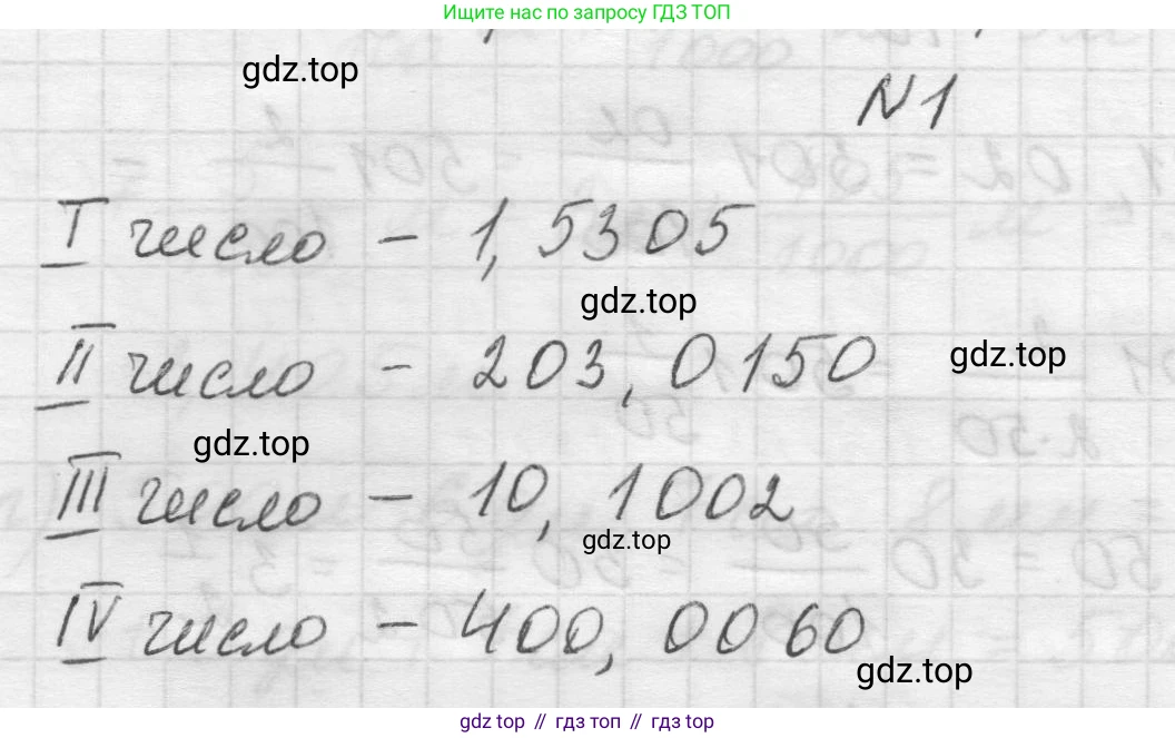 Математика, 5 класс Учебник, авторы: Виленкин Наум Яковлевич, Жохов Владимир Иванович, Чесноков Александр Семёнович, Александрова Лилия Александровна, Шварцбурд Семён Исаакович, издательство Просвещение, Москва, 2023, белого цвета, Часть 2, страница 96, номер 1, Решение 1