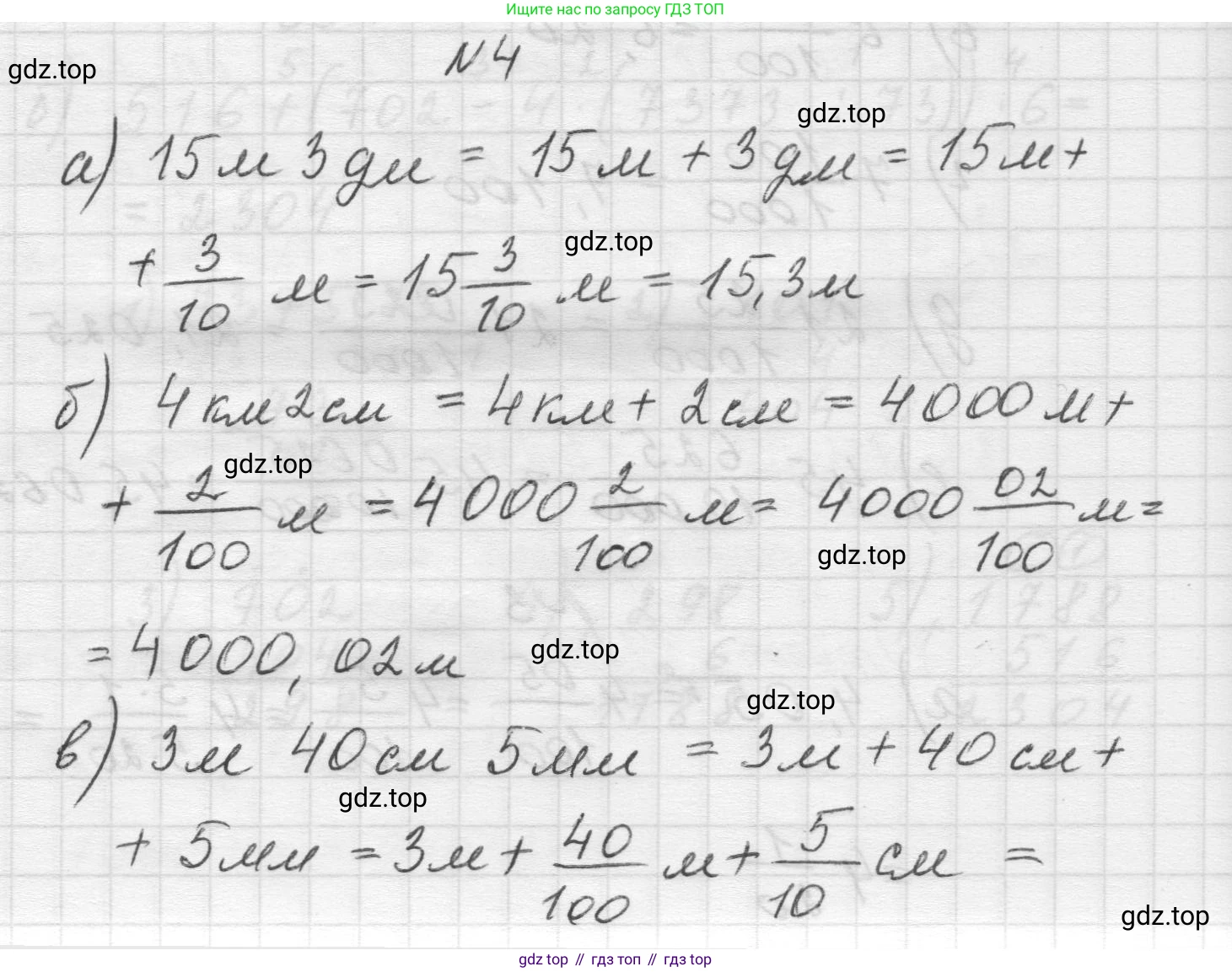 Математика, 5 класс Учебник, авторы: Виленкин Наум Яковлевич, Жохов Владимир Иванович, Чесноков Александр Семёнович, Александрова Лилия Александровна, Шварцбурд Семён Исаакович, издательство Просвещение, Москва, 2023, белого цвета, Часть 2, страница 97, номер 4, Решение 1