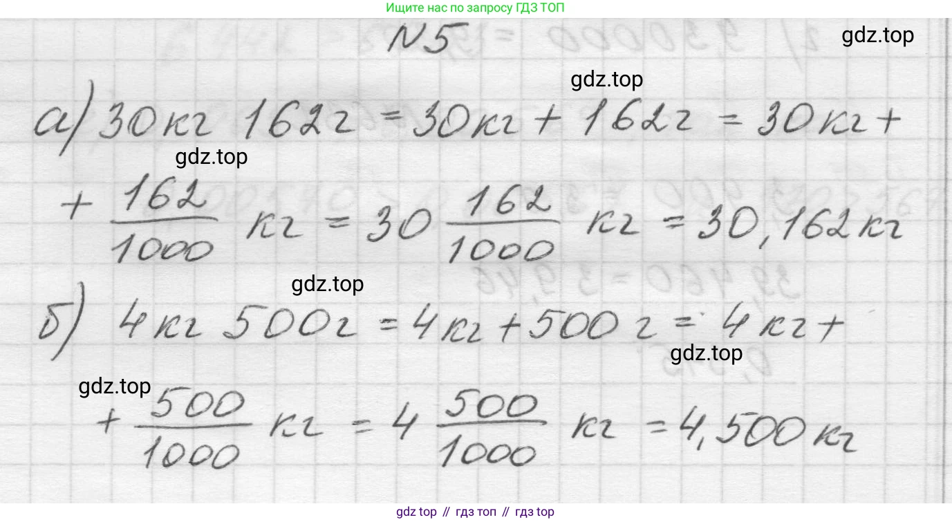 Математика, 5 класс Учебник, авторы: Виленкин Наум Яковлевич, Жохов Владимир Иванович, Чесноков Александр Семёнович, Александрова Лилия Александровна, Шварцбурд Семён Исаакович, издательство Просвещение, Москва, 2023, белого цвета, Часть 2, страница 97, номер 5, Решение 1