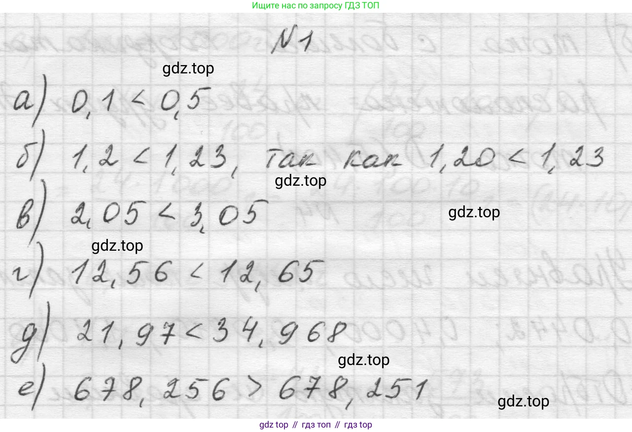 Математика, 5 класс Учебник, авторы: Виленкин Наум Яковлевич, Жохов Владимир Иванович, Чесноков Александр Семёнович, Александрова Лилия Александровна, Шварцбурд Семён Исаакович, издательство Просвещение, Москва, 2023, белого цвета, Часть 2, страница 102, номер 1, Решение 1