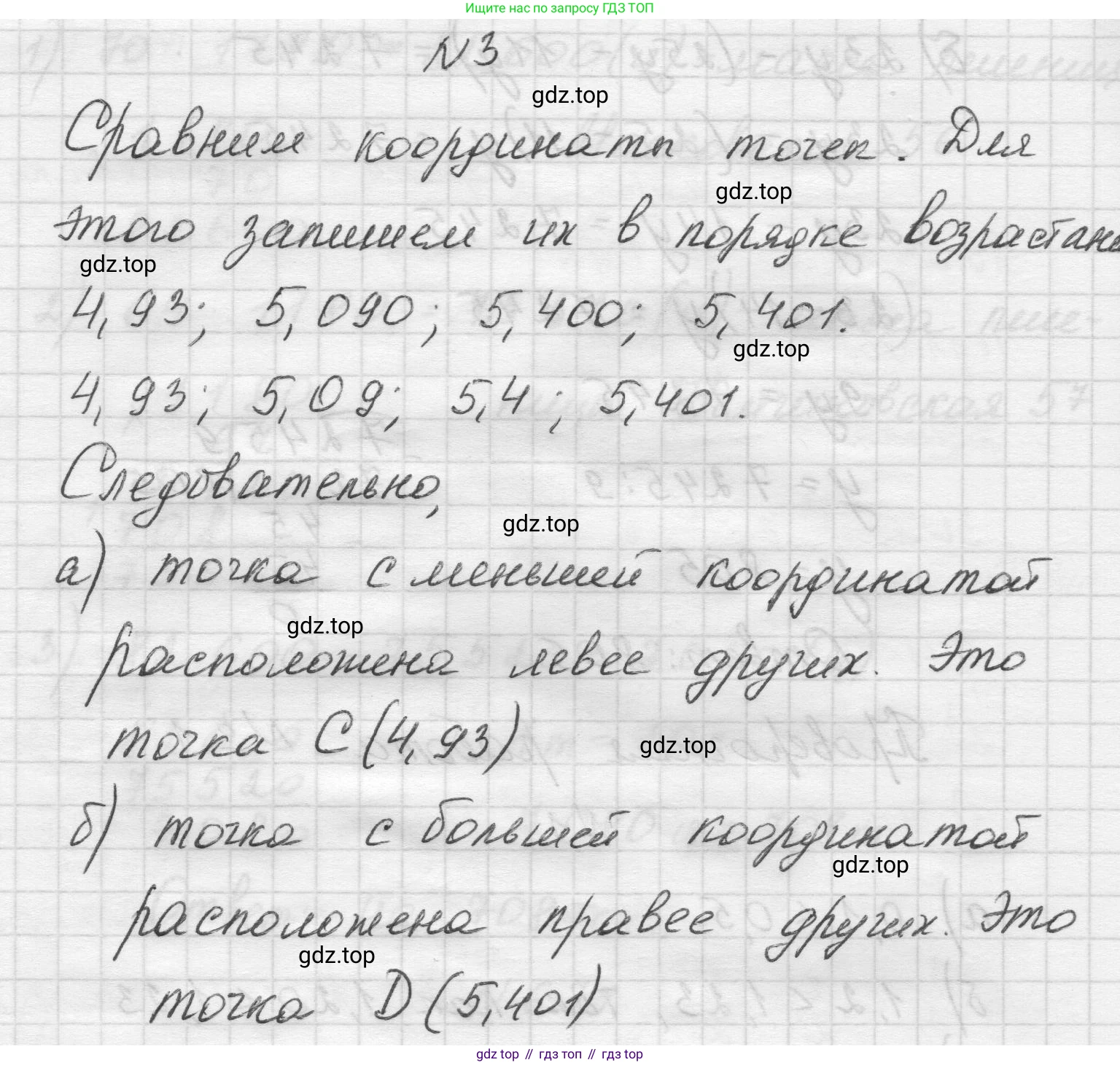 Математика, 5 класс Учебник, авторы: Виленкин Наум Яковлевич, Жохов Владимир Иванович, Чесноков Александр Семёнович, Александрова Лилия Александровна, Шварцбурд Семён Исаакович, издательство Просвещение, Москва, 2023, белого цвета, Часть 2, страница 102, номер 3, Решение 1