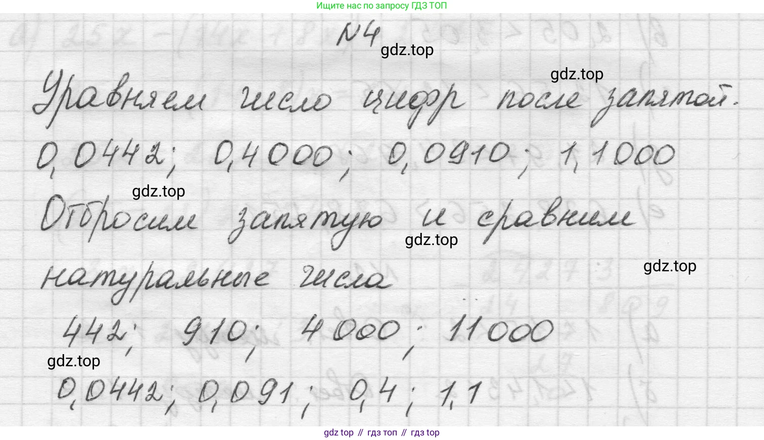 Математика, 5 класс Учебник, авторы: Виленкин Наум Яковлевич, Жохов Владимир Иванович, Чесноков Александр Семёнович, Александрова Лилия Александровна, Шварцбурд Семён Исаакович, издательство Просвещение, Москва, 2023, белого цвета, Часть 2, страница 102, номер 4, Решение 1