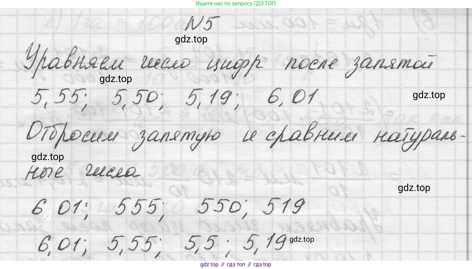 Математика, 5 класс Учебник, авторы: Виленкин Наум Яковлевич, Жохов Владимир Иванович, Чесноков Александр Семёнович, Александрова Лилия Александровна, Шварцбурд Семён Исаакович, издательство Просвещение, Москва, 2023, белого цвета, Часть 2, страница 102, номер 5, Решение 1