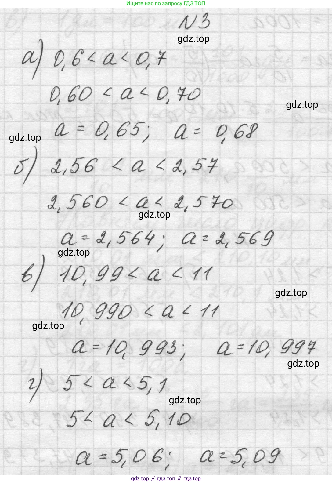 Математика, 5 класс Учебник, авторы: Виленкин Наум Яковлевич, Жохов Владимир Иванович, Чесноков Александр Семёнович, Александрова Лилия Александровна, Шварцбурд Семён Исаакович, издательство Просвещение, Москва, 2023, белого цвета, Часть 2, страница 103, номер 3, Решение 1