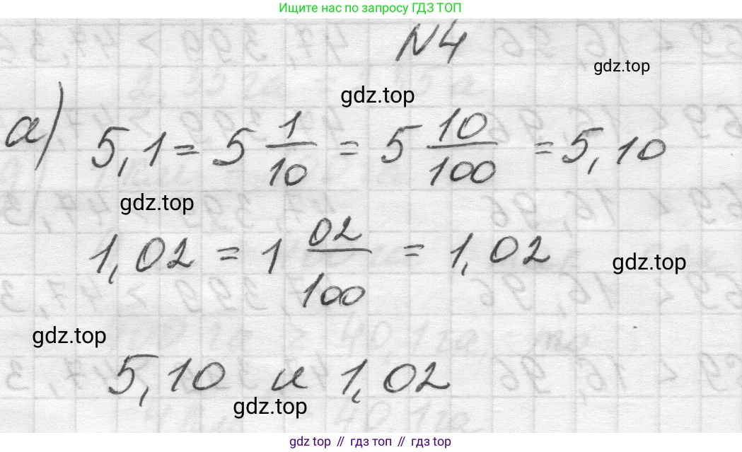 Математика, 5 класс Учебник, авторы: Виленкин Наум Яковлевич, Жохов Владимир Иванович, Чесноков Александр Семёнович, Александрова Лилия Александровна, Шварцбурд Семён Исаакович, издательство Просвещение, Москва, 2023, белого цвета, Часть 2, страница 103, номер 4, Решение 1