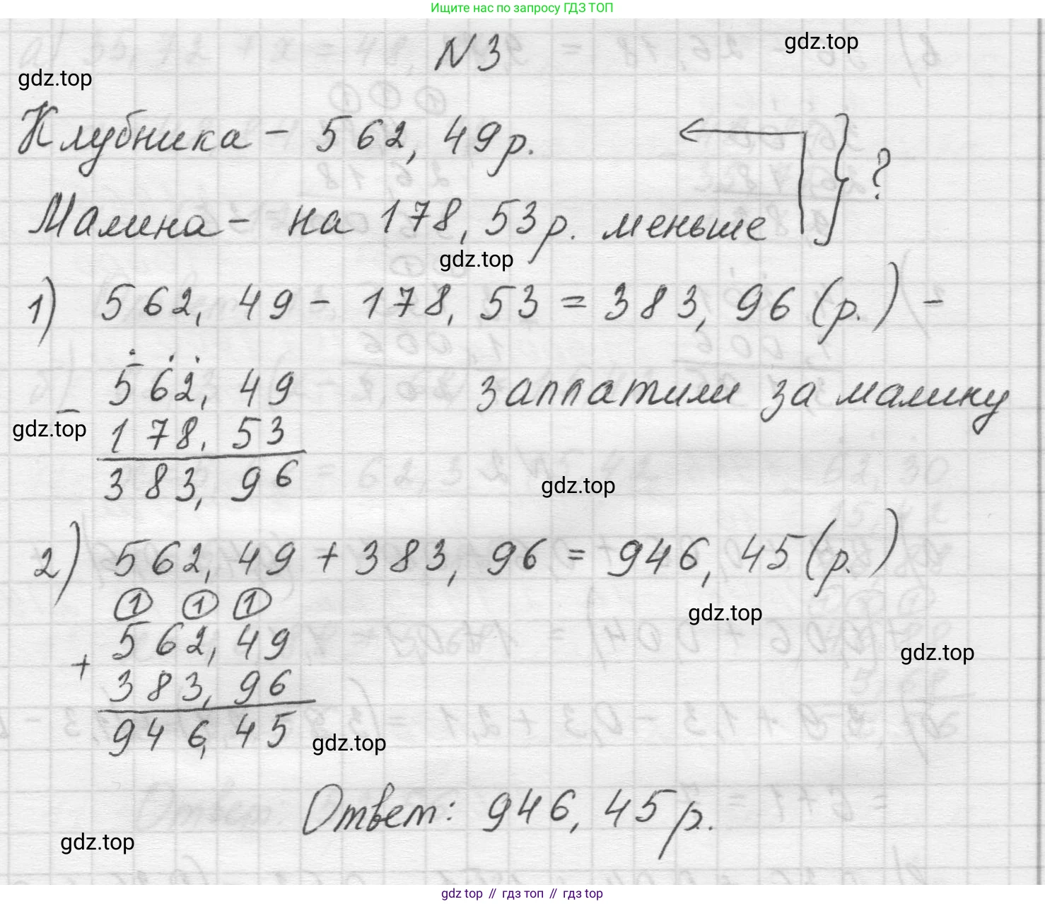 Математика, 5 класс Учебник, авторы: Виленкин Наум Яковлевич, Жохов Владимир Иванович, Чесноков Александр Семёнович, Александрова Лилия Александровна, Шварцбурд Семён Исаакович, издательство Просвещение, Москва, 2023, белого цвета, Часть 2, страница 110, номер 3, Решение 1
