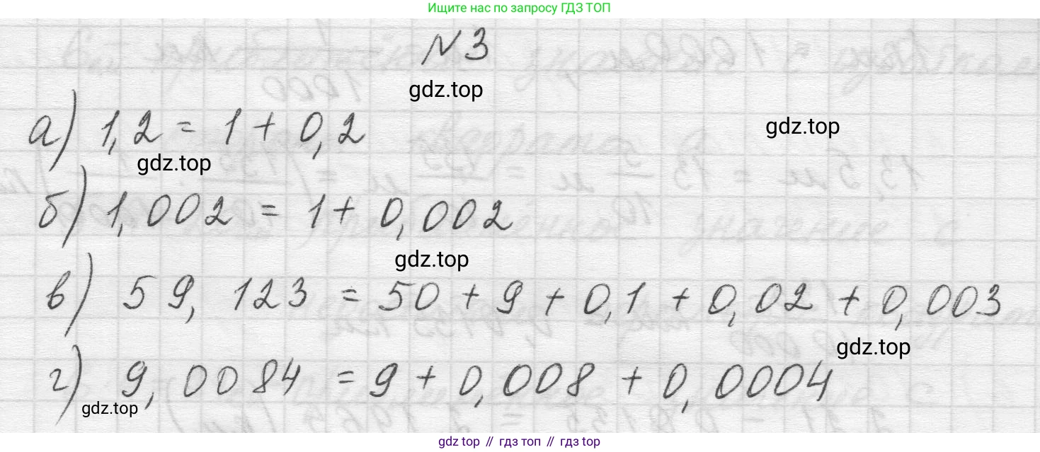 Математика, 5 класс Учебник, авторы: Виленкин Наум Яковлевич, Жохов Владимир Иванович, Чесноков Александр Семёнович, Александрова Лилия Александровна, Шварцбурд Семён Исаакович, издательство Просвещение, Москва, 2023, белого цвета, Часть 2, страница 110, номер 3, Решение 1