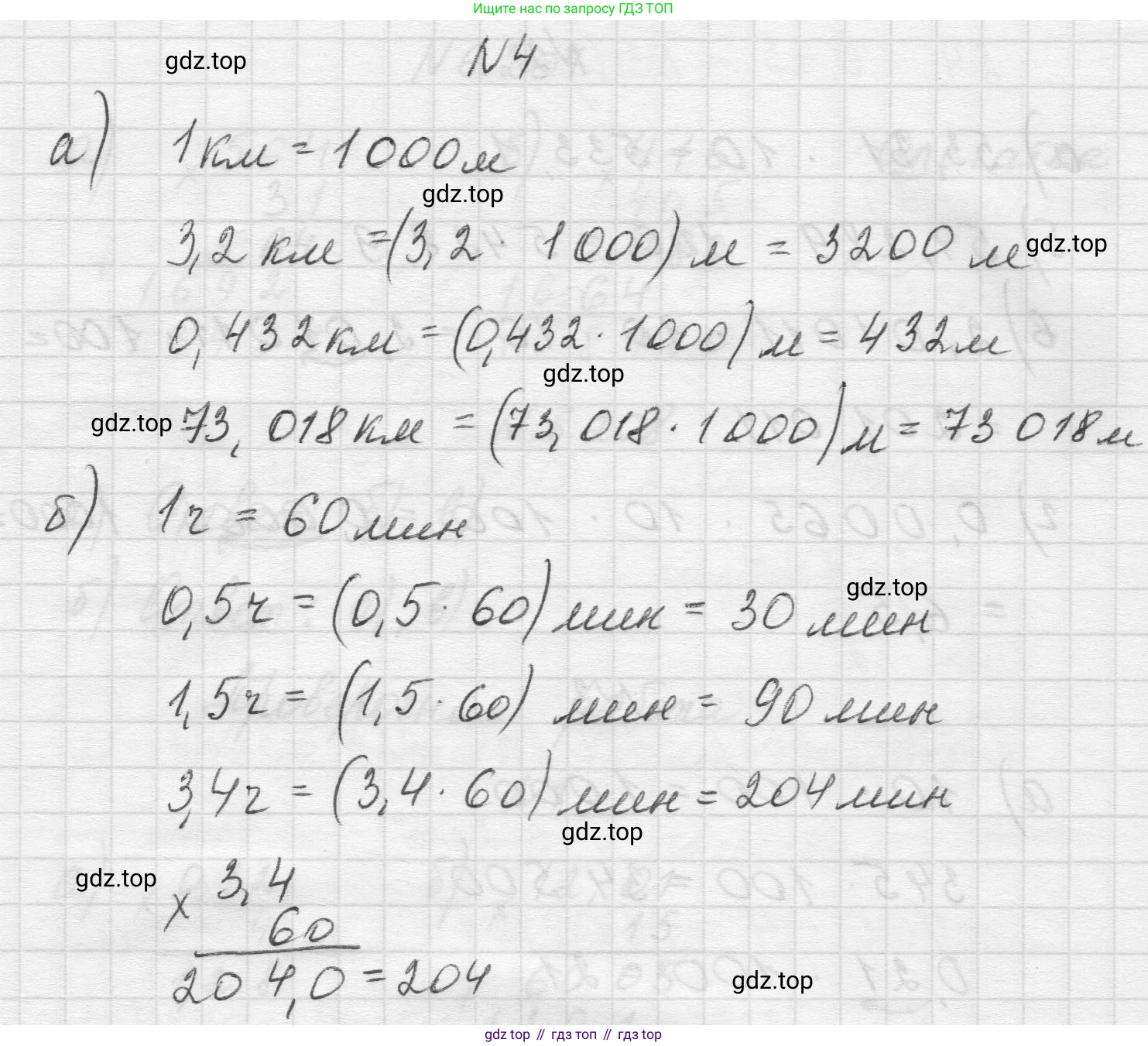 Математика, 5 класс Учебник, авторы: Виленкин Наум Яковлевич, Жохов Владимир Иванович, Чесноков Александр Семёнович, Александрова Лилия Александровна, Шварцбурд Семён Исаакович, издательство Просвещение, Москва, 2023, белого цвета, Часть 2, страница 122, номер 4, Решение 1