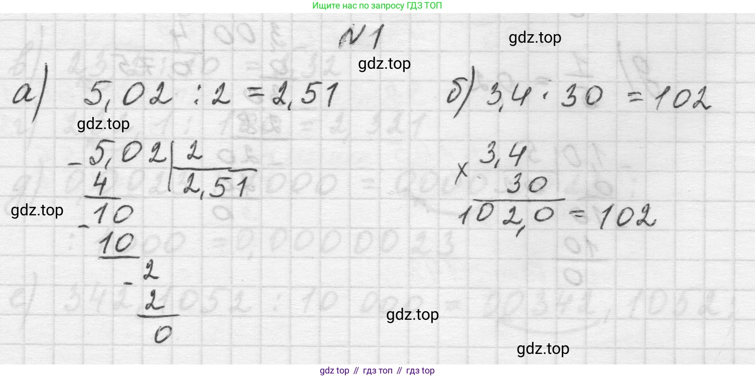 Математика, 5 класс Учебник, авторы: Виленкин Наум Яковлевич, Жохов Владимир Иванович, Чесноков Александр Семёнович, Александрова Лилия Александровна, Шварцбурд Семён Исаакович, издательство Просвещение, Москва, 2023, белого цвета, Часть 2, страница 129, номер 1, Решение 1
