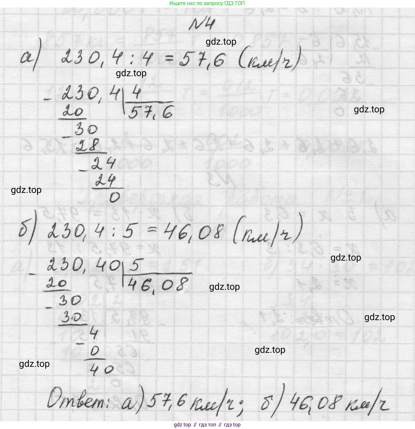 Математика, 5 класс Учебник, авторы: Виленкин Наум Яковлевич, Жохов Владимир Иванович, Чесноков Александр Семёнович, Александрова Лилия Александровна, Шварцбурд Семён Исаакович, издательство Просвещение, Москва, 2023, белого цвета, Часть 2, страница 129, номер 4, Решение 1