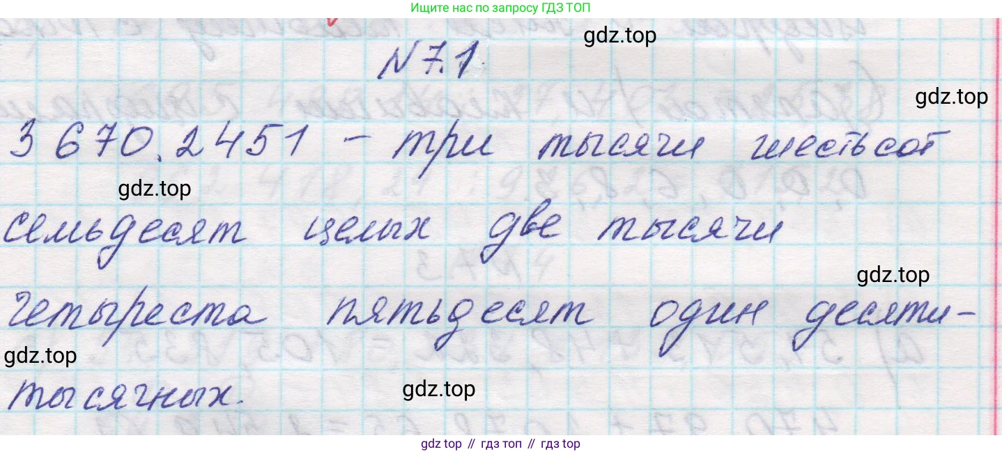 Математика, 5 класс Учебник, авторы: Виленкин Наум Яковлевич, Жохов Владимир Иванович, Чесноков Александр Семёнович, Александрова Лилия Александровна, Шварцбурд Семён Исаакович, издательство Просвещение, Москва, 2023, белого цвета, Часть 2, страница 146, номер 7.1, Решение 1