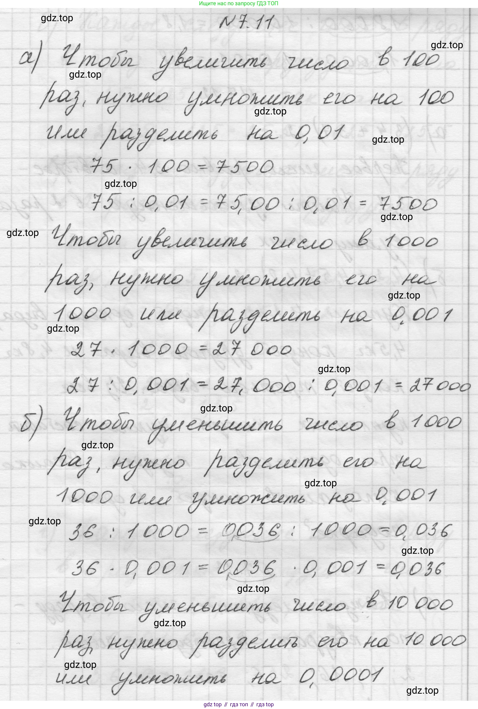 Математика, 5 класс Учебник, авторы: Виленкин Наум Яковлевич, Жохов Владимир Иванович, Чесноков Александр Семёнович, Александрова Лилия Александровна, Шварцбурд Семён Исаакович, издательство Просвещение, Москва, 2023, белого цвета, Часть 2, страница 147, номер 7.11, Решение 1