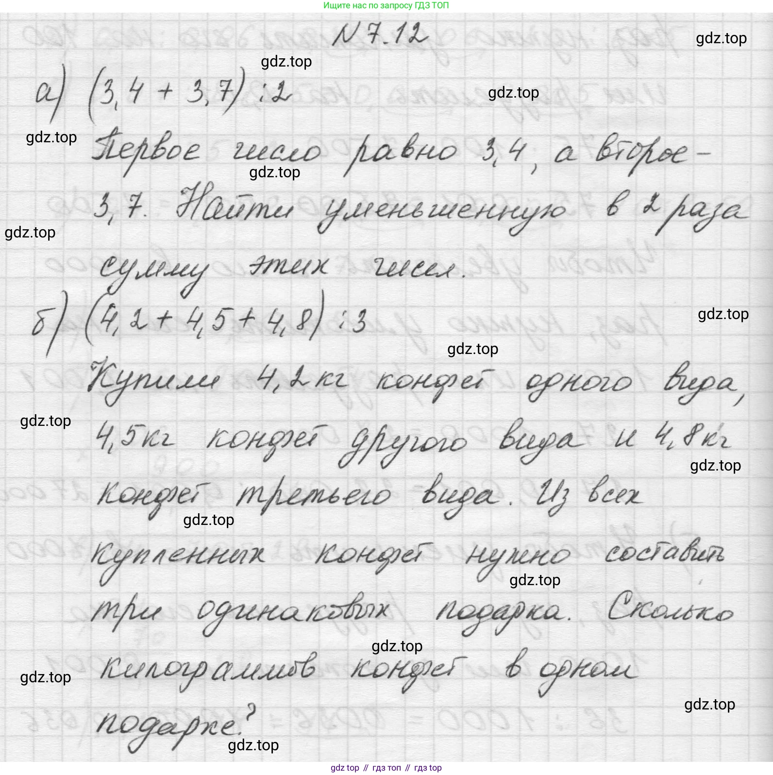 Математика, 5 класс Учебник, авторы: Виленкин Наум Яковлевич, Жохов Владимир Иванович, Чесноков Александр Семёнович, Александрова Лилия Александровна, Шварцбурд Семён Исаакович, издательство Просвещение, Москва, 2023, белого цвета, Часть 2, страница 147, номер 7.12, Решение 1