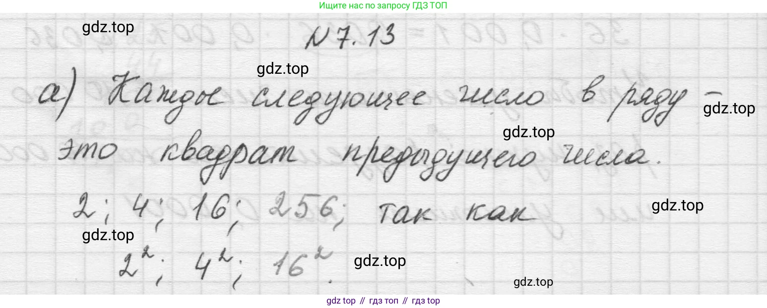 Математика, 5 класс Учебник, авторы: Виленкин Наум Яковлевич, Жохов Владимир Иванович, Чесноков Александр Семёнович, Александрова Лилия Александровна, Шварцбурд Семён Исаакович, издательство Просвещение, Москва, 2023, белого цвета, Часть 2, страница 147, номер 7.13, Решение 1