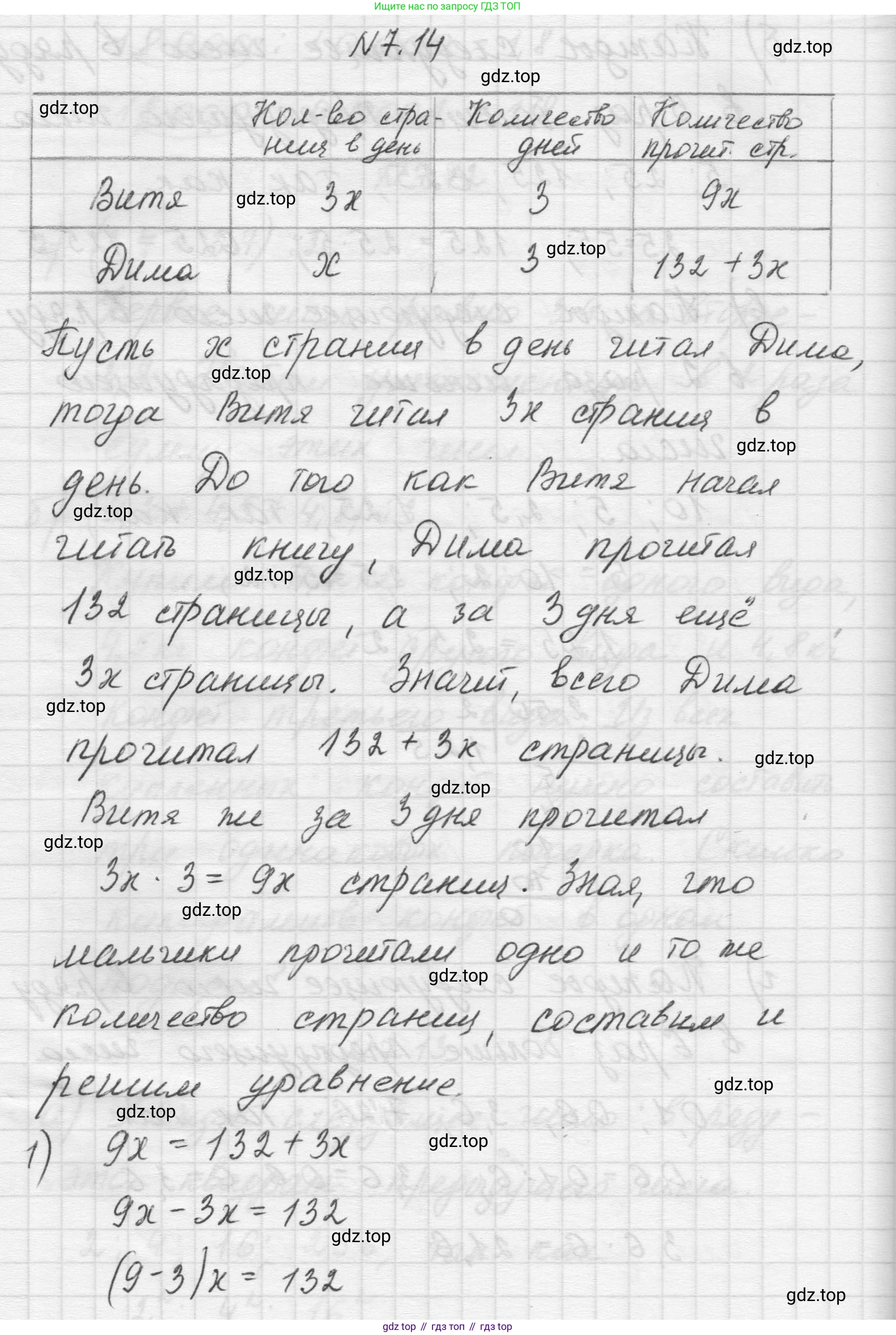 Математика, 5 класс Учебник, авторы: Виленкин Наум Яковлевич, Жохов Владимир Иванович, Чесноков Александр Семёнович, Александрова Лилия Александровна, Шварцбурд Семён Исаакович, издательство Просвещение, Москва, 2023, белого цвета, Часть 2, страница 147, номер 7.14, Решение 1