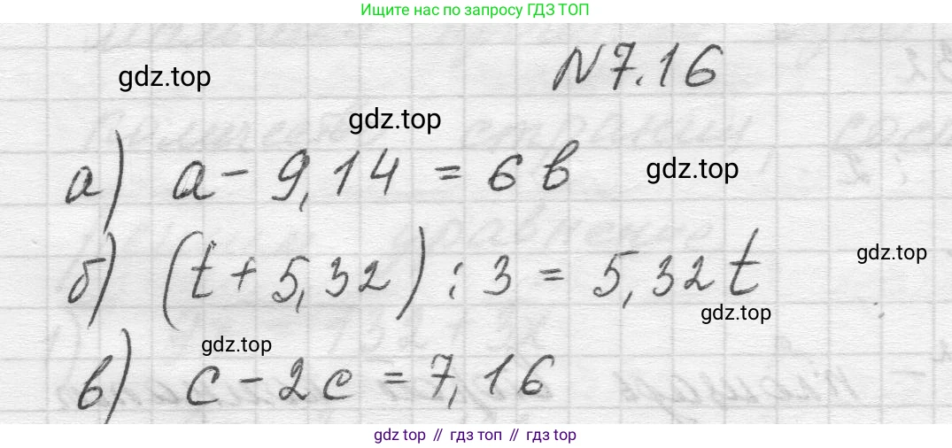Математика, 5 класс Учебник, авторы: Виленкин Наум Яковлевич, Жохов Владимир Иванович, Чесноков Александр Семёнович, Александрова Лилия Александровна, Шварцбурд Семён Исаакович, издательство Просвещение, Москва, 2023, белого цвета, Часть 2, страница 147, номер 7.16, Решение 1