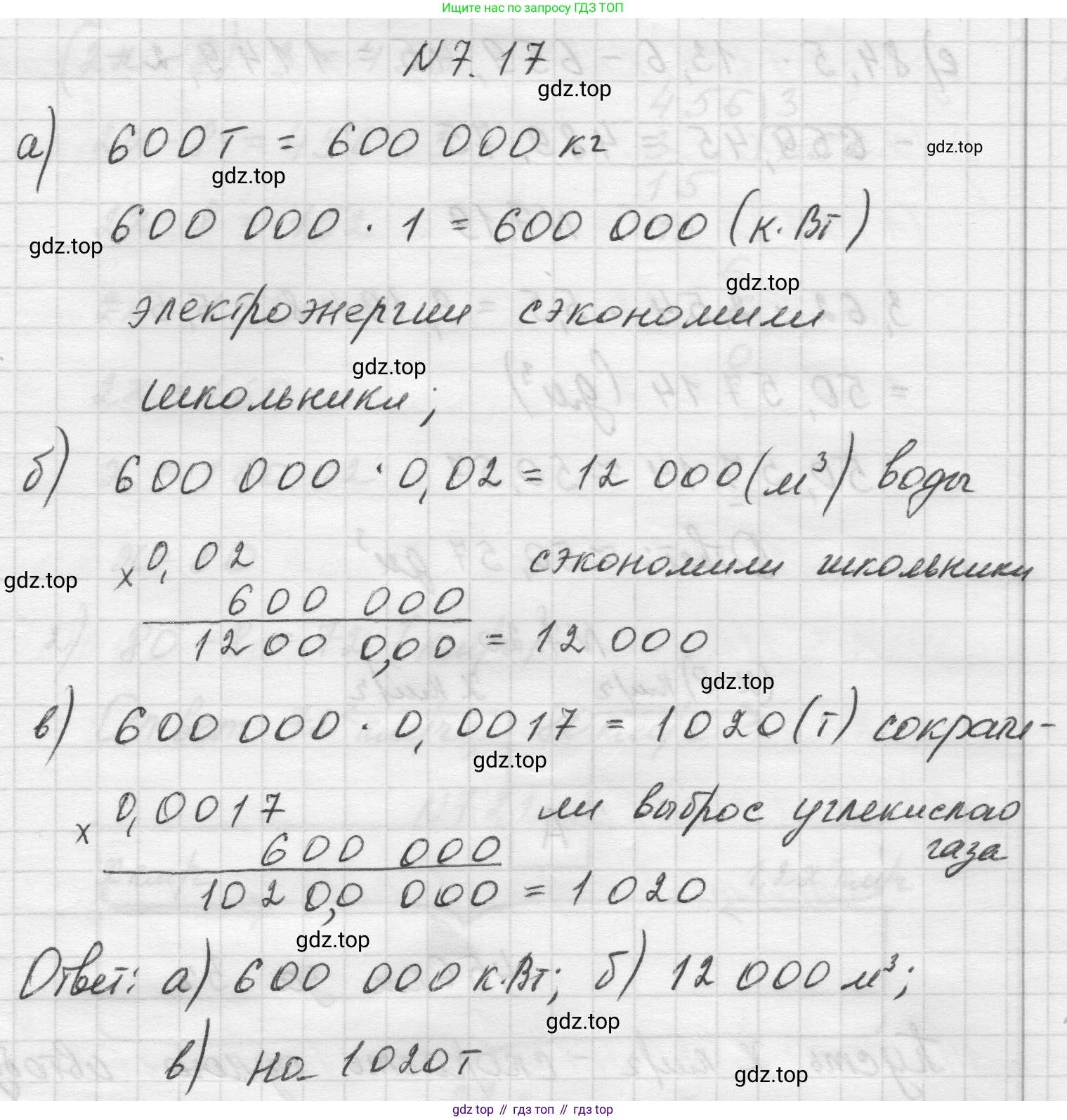 Математика, 5 класс Учебник, авторы: Виленкин Наум Яковлевич, Жохов Владимир Иванович, Чесноков Александр Семёнович, Александрова Лилия Александровна, Шварцбурд Семён Исаакович, издательство Просвещение, Москва, 2023, белого цвета, Часть 2, страница 147, номер 7.17, Решение 1