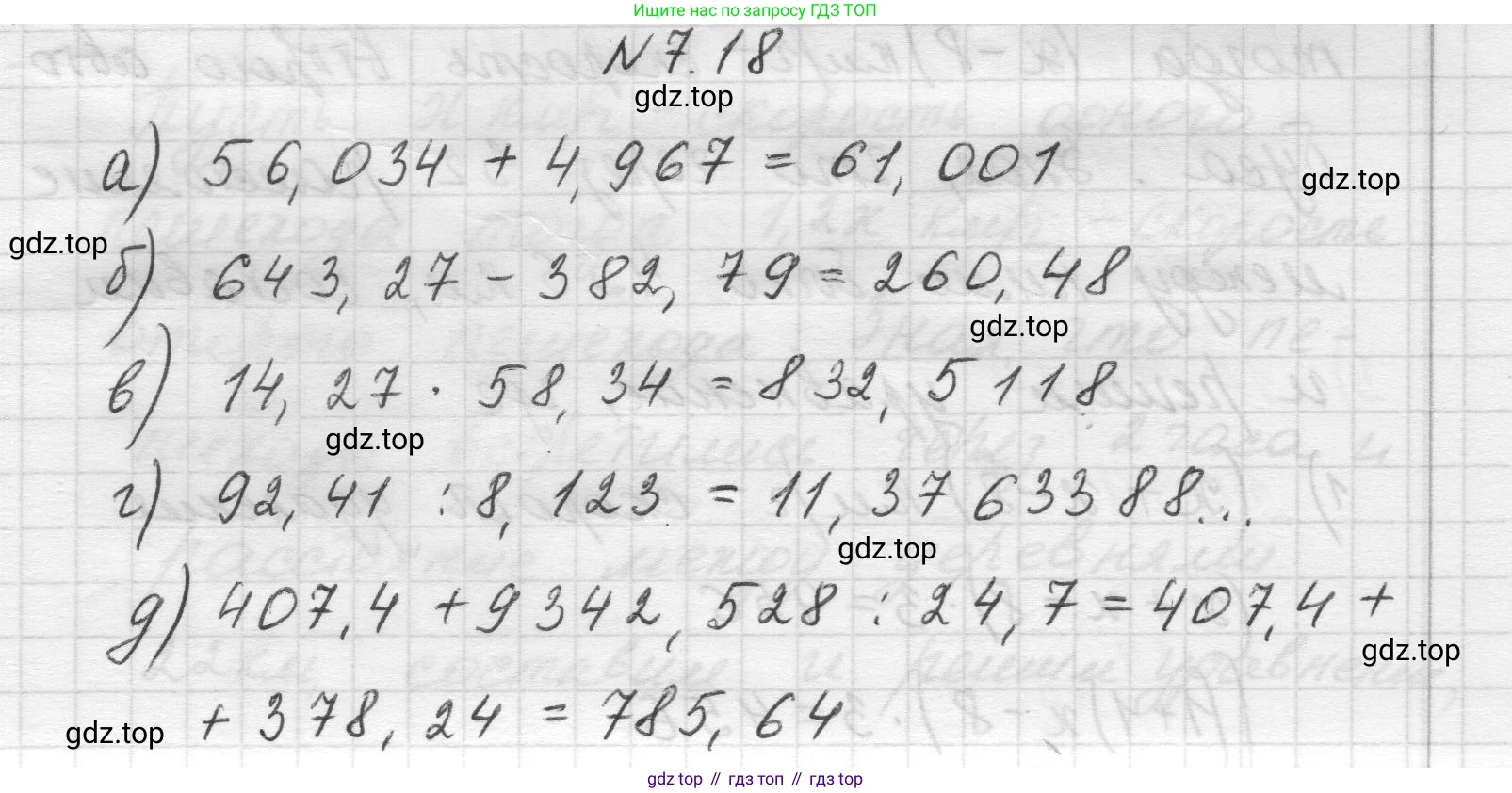 Математика, 5 класс Учебник, авторы: Виленкин Наум Яковлевич, Жохов Владимир Иванович, Чесноков Александр Семёнович, Александрова Лилия Александровна, Шварцбурд Семён Исаакович, издательство Просвещение, Москва, 2023, белого цвета, Часть 2, страница 148, номер 7.18, Решение 1