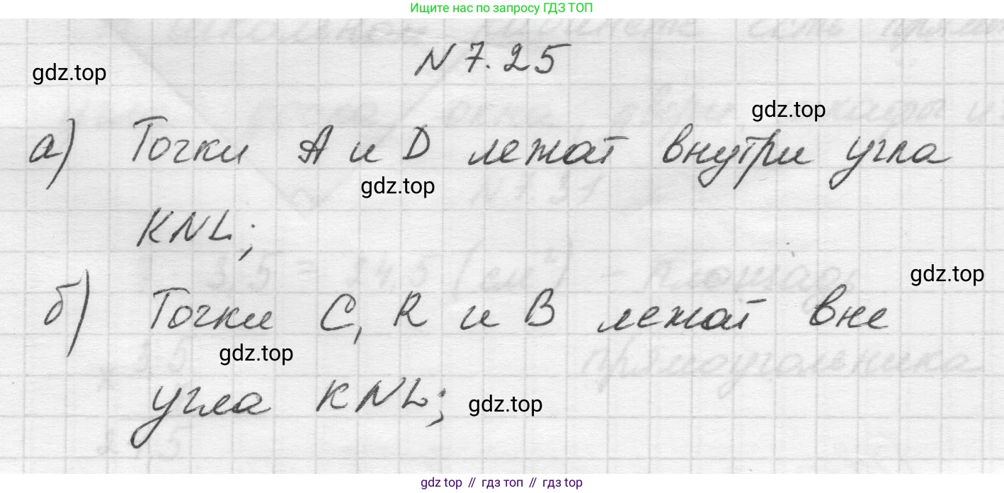 Математика, 5 класс Учебник, авторы: Виленкин Наум Яковлевич, Жохов Владимир Иванович, Чесноков Александр Семёнович, Александрова Лилия Александровна, Шварцбурд Семён Исаакович, издательство Просвещение, Москва, 2023, белого цвета, Часть 2, страница 150, номер 7.25, Решение 1