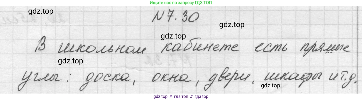 Математика, 5 класс Учебник, авторы: Виленкин Наум Яковлевич, Жохов Владимир Иванович, Чесноков Александр Семёнович, Александрова Лилия Александровна, Шварцбурд Семён Исаакович, издательство Просвещение, Москва, 2023, белого цвета, Часть 2, страница 151, номер 7.30, Решение 1