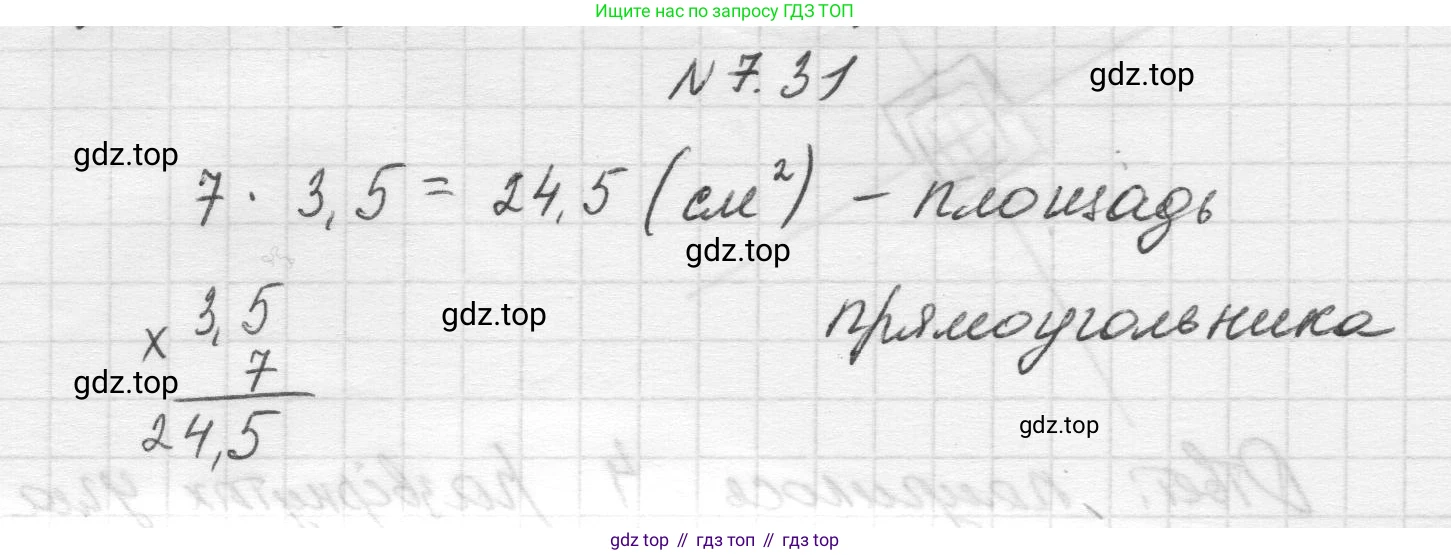 Математика, 5 класс Учебник, авторы: Виленкин Наум Яковлевич, Жохов Владимир Иванович, Чесноков Александр Семёнович, Александрова Лилия Александровна, Шварцбурд Семён Исаакович, издательство Просвещение, Москва, 2023, белого цвета, Часть 2, страница 151, номер 7.31, Решение 1