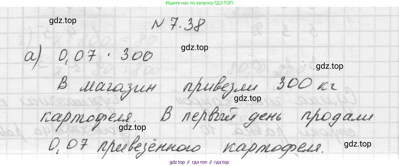 Математика, 5 класс Учебник, авторы: Виленкин Наум Яковлевич, Жохов Владимир Иванович, Чесноков Александр Семёнович, Александрова Лилия Александровна, Шварцбурд Семён Исаакович, издательство Просвещение, Москва, 2023, белого цвета, Часть 2, страница 151, номер 7.38, Решение 1