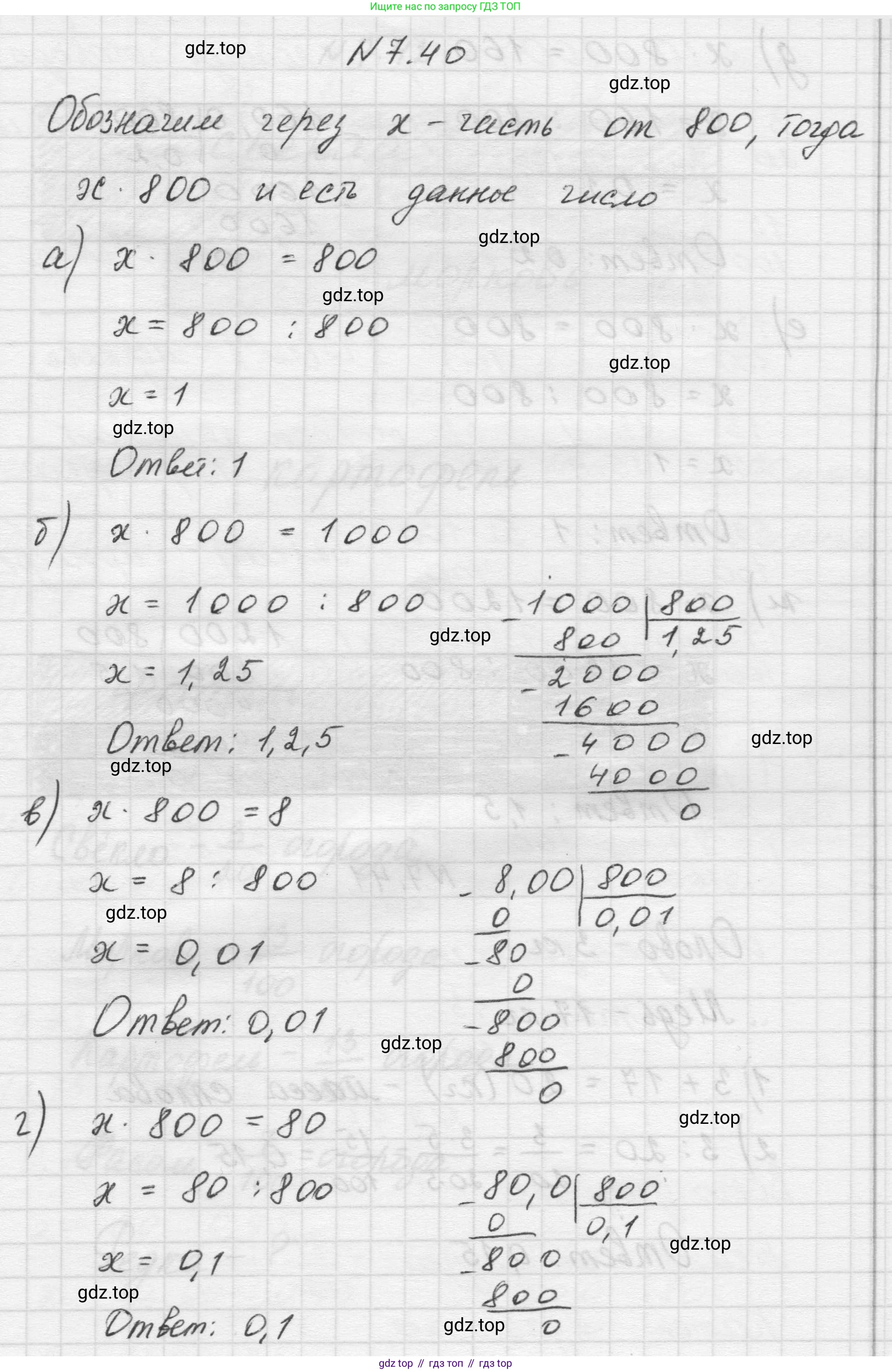 Математика, 5 класс Учебник, авторы: Виленкин Наум Яковлевич, Жохов Владимир Иванович, Чесноков Александр Семёнович, Александрова Лилия Александровна, Шварцбурд Семён Исаакович, издательство Просвещение, Москва, 2023, белого цвета, Часть 2, страница 152, номер 7.40, Решение 1