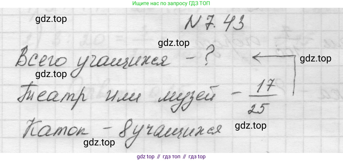 Математика, 5 класс Учебник, авторы: Виленкин Наум Яковлевич, Жохов Владимир Иванович, Чесноков Александр Семёнович, Александрова Лилия Александровна, Шварцбурд Семён Исаакович, издательство Просвещение, Москва, 2023, белого цвета, Часть 2, страница 152, номер 7.43, Решение 1
