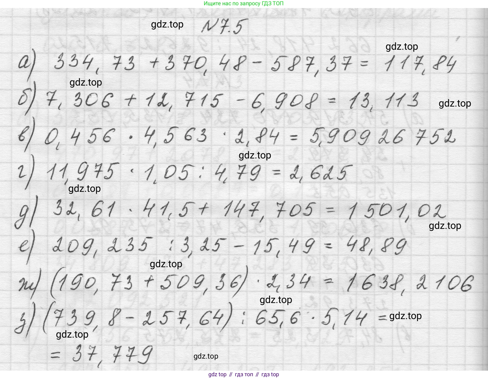 Математика, 5 класс Учебник, авторы: Виленкин Наум Яковлевич, Жохов Владимир Иванович, Чесноков Александр Семёнович, Александрова Лилия Александровна, Шварцбурд Семён Исаакович, издательство Просвещение, Москва, 2023, белого цвета, Часть 2, страница 147, номер 7.5, Решение 1