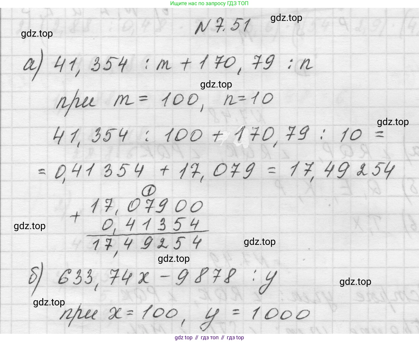 Математика, 5 класс Учебник, авторы: Виленкин Наум Яковлевич, Жохов Владимир Иванович, Чесноков Александр Семёнович, Александрова Лилия Александровна, Шварцбурд Семён Исаакович, издательство Просвещение, Москва, 2023, белого цвета, Часть 2, страница 152, номер 7.51, Решение 1