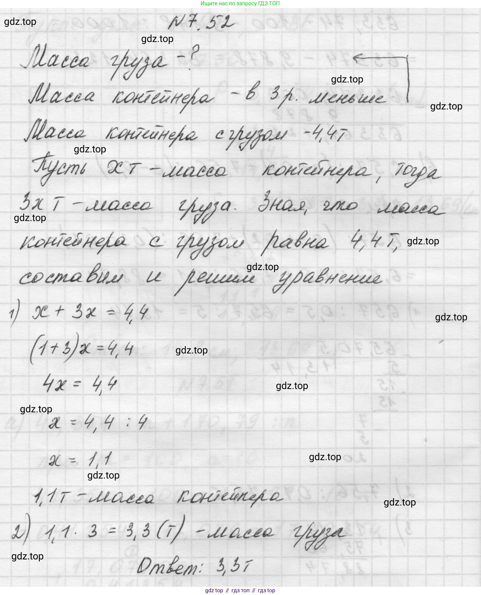 Математика, 5 класс Учебник, авторы: Виленкин Наум Яковлевич, Жохов Владимир Иванович, Чесноков Александр Семёнович, Александрова Лилия Александровна, Шварцбурд Семён Исаакович, издательство Просвещение, Москва, 2023, белого цвета, Часть 2, страница 152, номер 7.52, Решение 1