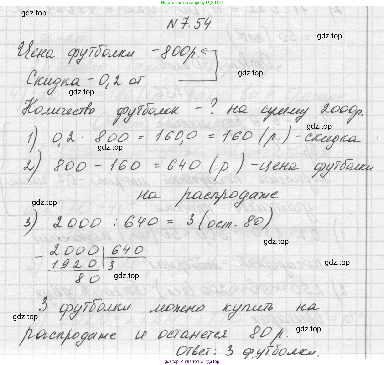 Математика, 5 класс Учебник, авторы: Виленкин Наум Яковлевич, Жохов Владимир Иванович, Чесноков Александр Семёнович, Александрова Лилия Александровна, Шварцбурд Семён Исаакович, издательство Просвещение, Москва, 2023, белого цвета, Часть 2, страница 153, номер 7.54, Решение 1
