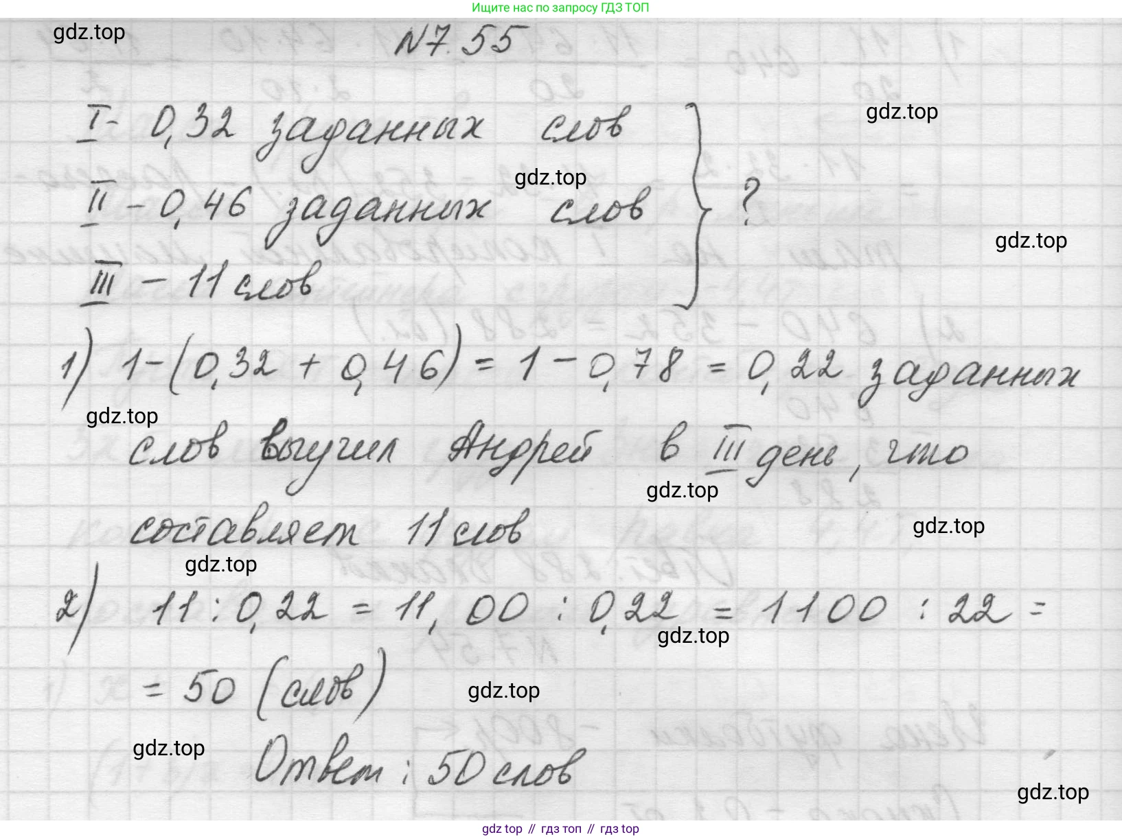 Математика, 5 класс Учебник, авторы: Виленкин Наум Яковлевич, Жохов Владимир Иванович, Чесноков Александр Семёнович, Александрова Лилия Александровна, Шварцбурд Семён Исаакович, издательство Просвещение, Москва, 2023, белого цвета, Часть 2, страница 153, номер 7.55, Решение 1