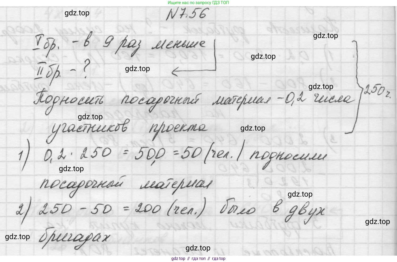 Математика, 5 класс Учебник, авторы: Виленкин Наум Яковлевич, Жохов Владимир Иванович, Чесноков Александр Семёнович, Александрова Лилия Александровна, Шварцбурд Семён Исаакович, издательство Просвещение, Москва, 2023, белого цвета, Часть 2, страница 153, номер 7.56, Решение 1