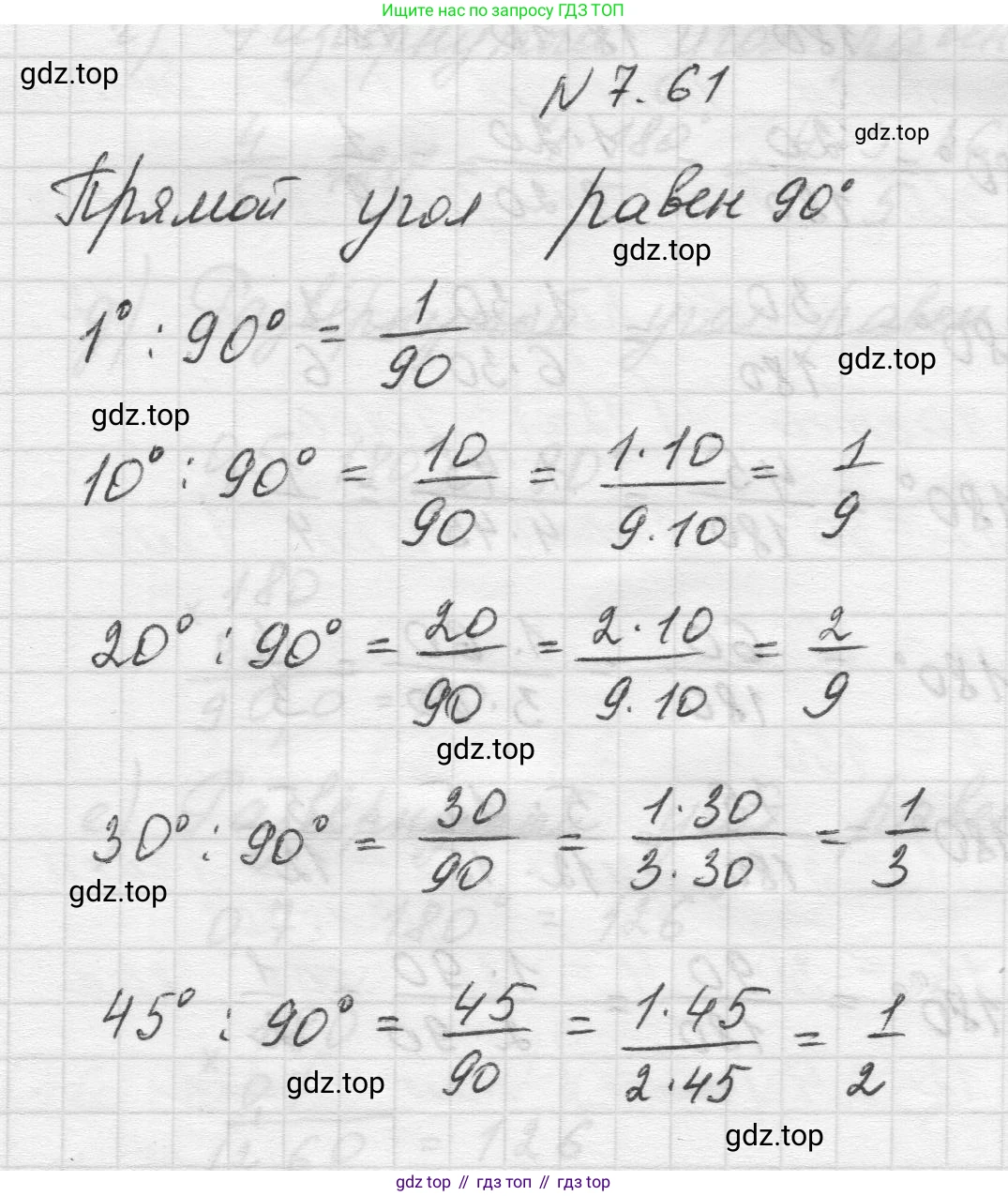 Математика, 5 класс Учебник, авторы: Виленкин Наум Яковлевич, Жохов Владимир Иванович, Чесноков Александр Семёнович, Александрова Лилия Александровна, Шварцбурд Семён Исаакович, издательство Просвещение, Москва, 2023, белого цвета, Часть 2, страница 155, номер 7.61, Решение 1