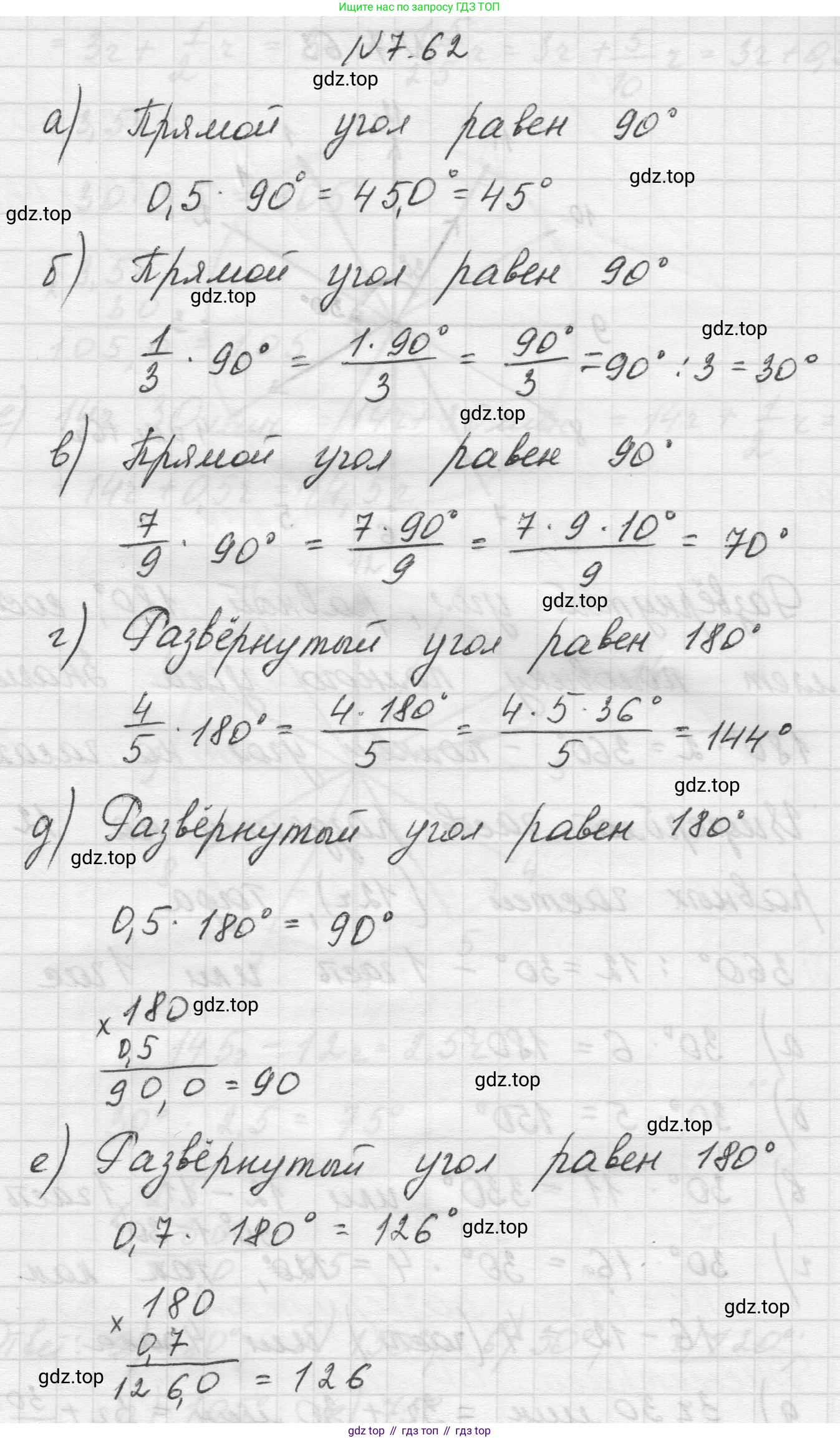 Математика, 5 класс Учебник, авторы: Виленкин Наум Яковлевич, Жохов Владимир Иванович, Чесноков Александр Семёнович, Александрова Лилия Александровна, Шварцбурд Семён Исаакович, издательство Просвещение, Москва, 2023, белого цвета, Часть 2, страница 155, номер 7.62, Решение 1