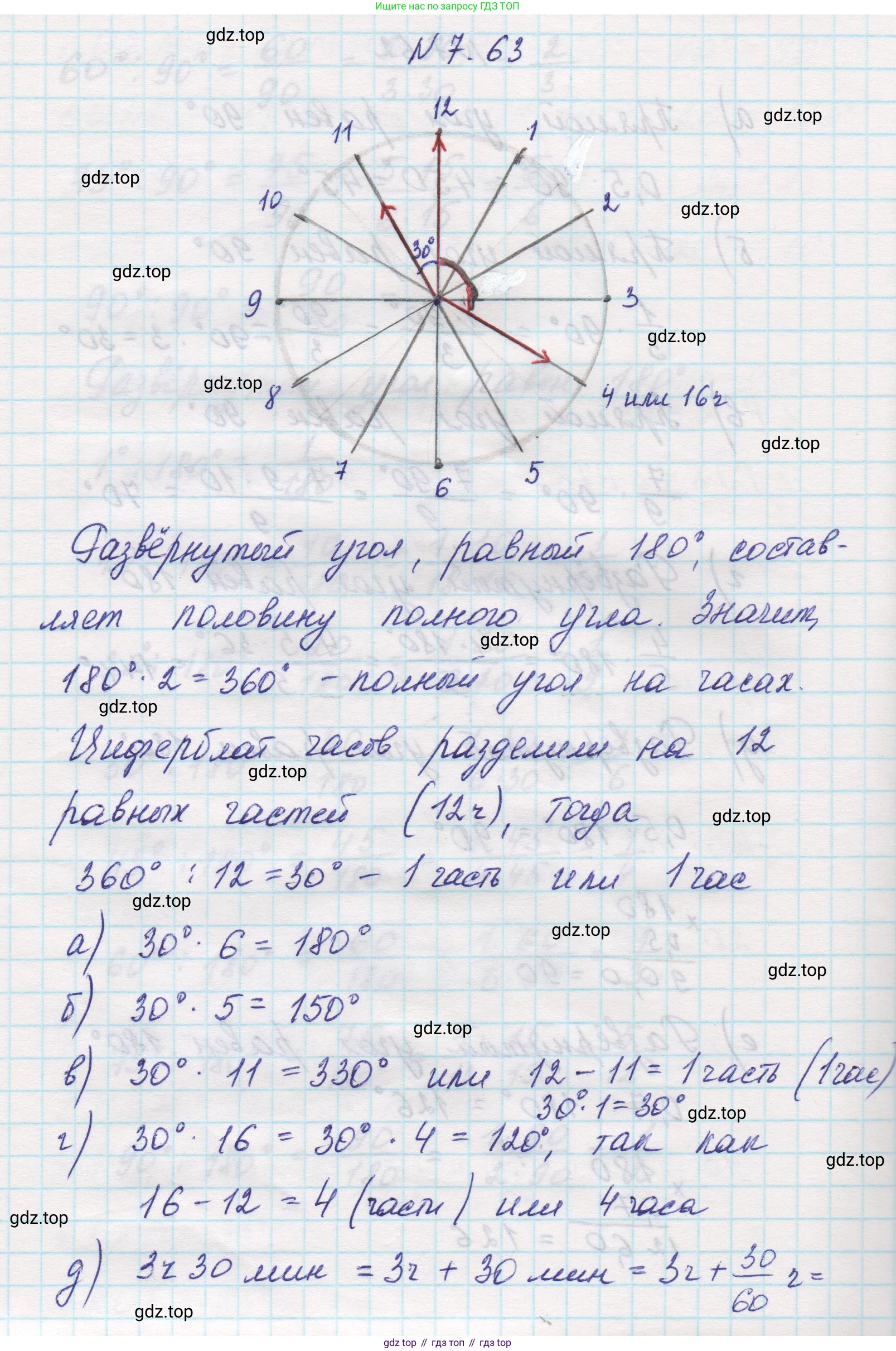 Математика, 5 класс Учебник, авторы: Виленкин Наум Яковлевич, Жохов Владимир Иванович, Чесноков Александр Семёнович, Александрова Лилия Александровна, Шварцбурд Семён Исаакович, издательство Просвещение, Москва, 2023, белого цвета, Часть 2, страница 155, номер 7.63, Решение 1