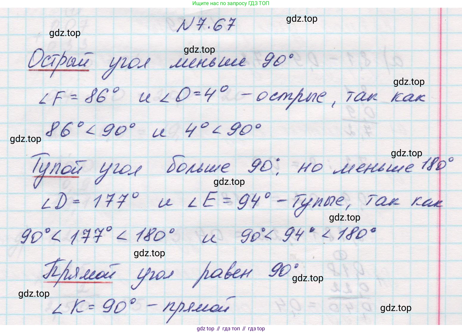 Математика, 5 класс Учебник, авторы: Виленкин Наум Яковлевич, Жохов Владимир Иванович, Чесноков Александр Семёнович, Александрова Лилия Александровна, Шварцбурд Семён Исаакович, издательство Просвещение, Москва, 2023, белого цвета, Часть 2, страница 155, номер 7.67, Решение 1
