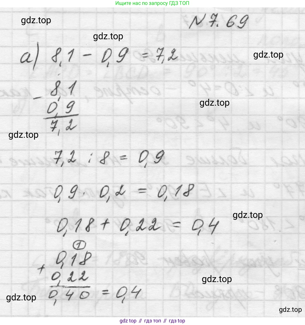 Математика, 5 класс Учебник, авторы: Виленкин Наум Яковлевич, Жохов Владимир Иванович, Чесноков Александр Семёнович, Александрова Лилия Александровна, Шварцбурд Семён Исаакович, издательство Просвещение, Москва, 2023, белого цвета, Часть 2, страница 156, номер 7.69, Решение 1