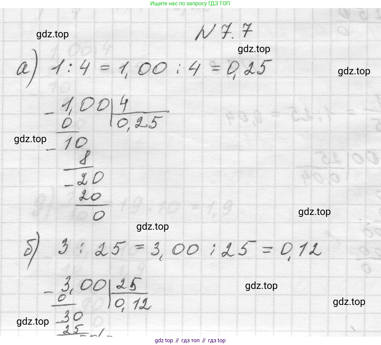 Математика, 5 класс Учебник, авторы: Виленкин Наум Яковлевич, Жохов Владимир Иванович, Чесноков Александр Семёнович, Александрова Лилия Александровна, Шварцбурд Семён Исаакович, издательство Просвещение, Москва, 2023, белого цвета, Часть 2, страница 147, номер 7.7, Решение 1