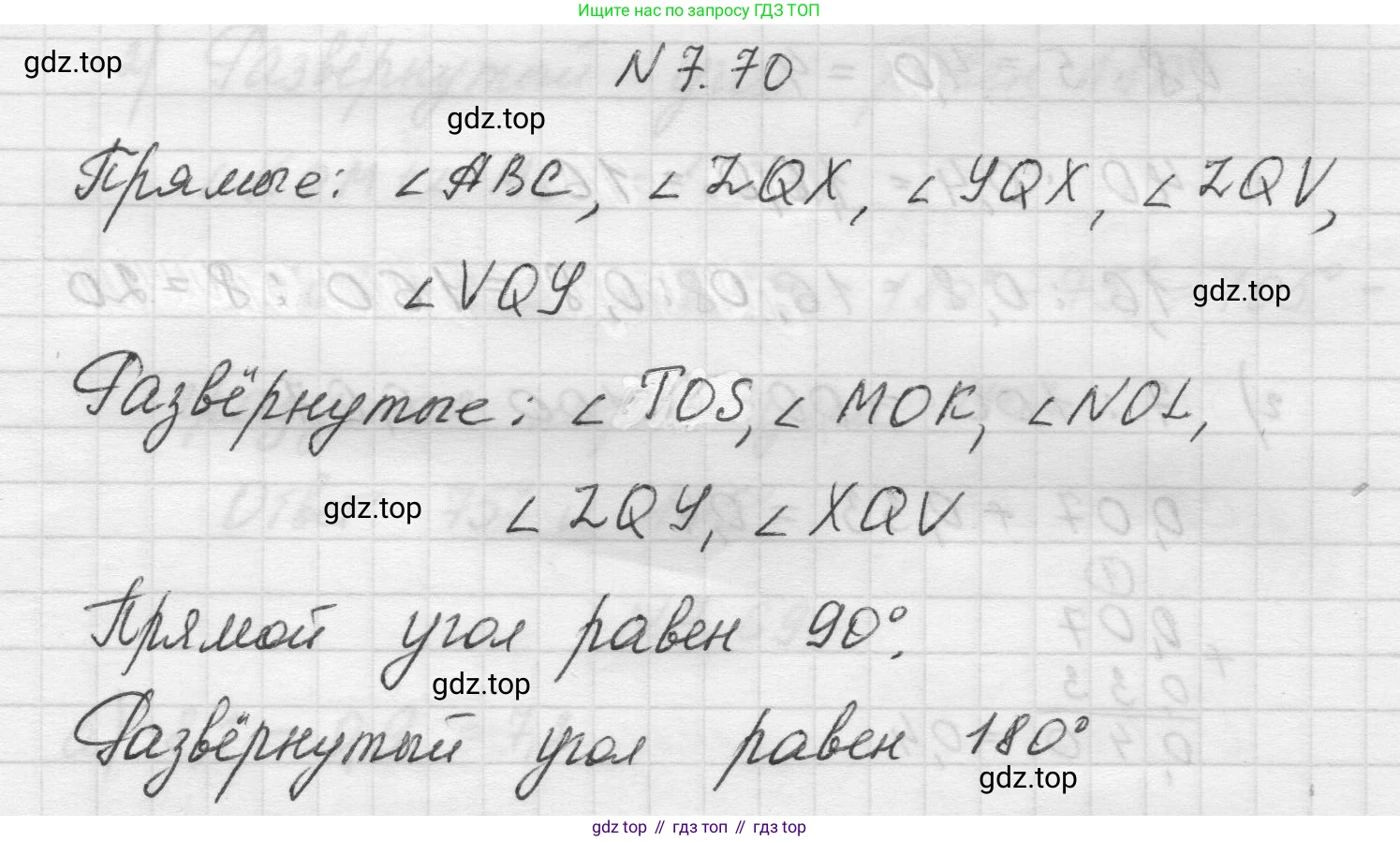 Математика, 5 класс Учебник, авторы: Виленкин Наум Яковлевич, Жохов Владимир Иванович, Чесноков Александр Семёнович, Александрова Лилия Александровна, Шварцбурд Семён Исаакович, издательство Просвещение, Москва, 2023, белого цвета, Часть 2, страница 156, номер 7.70, Решение 1
