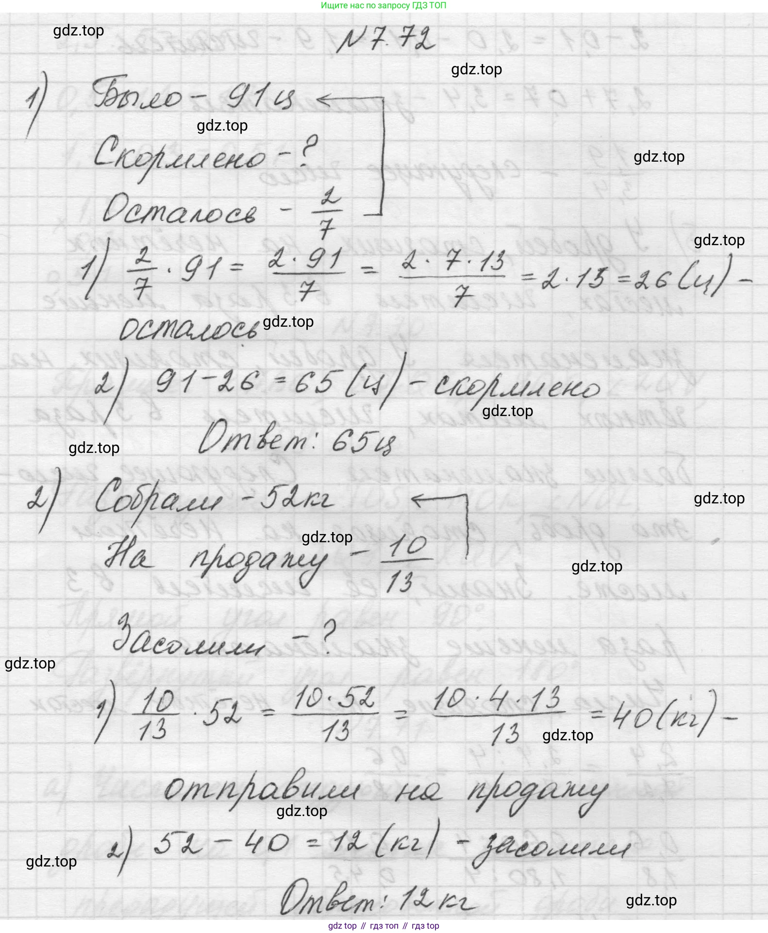 Математика, 5 класс Учебник, авторы: Виленкин Наум Яковлевич, Жохов Владимир Иванович, Чесноков Александр Семёнович, Александрова Лилия Александровна, Шварцбурд Семён Исаакович, издательство Просвещение, Москва, 2023, белого цвета, Часть 2, страница 156, номер 7.72, Решение 1