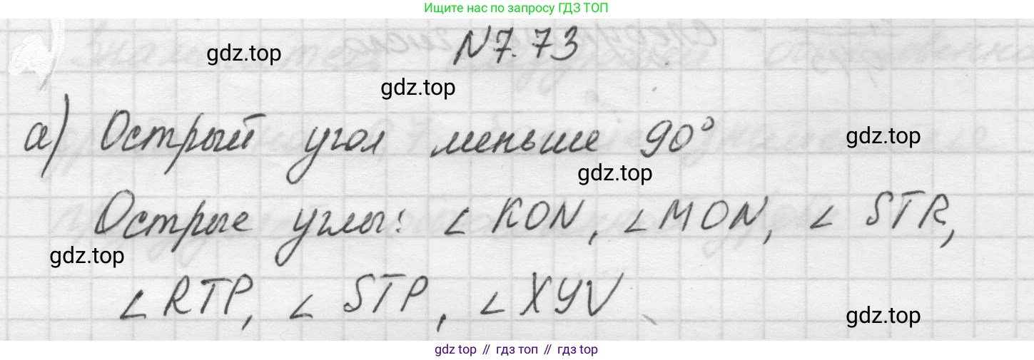 Математика, 5 класс Учебник, авторы: Виленкин Наум Яковлевич, Жохов Владимир Иванович, Чесноков Александр Семёнович, Александрова Лилия Александровна, Шварцбурд Семён Исаакович, издательство Просвещение, Москва, 2023, белого цвета, Часть 2, страница 156, номер 7.73, Решение 1