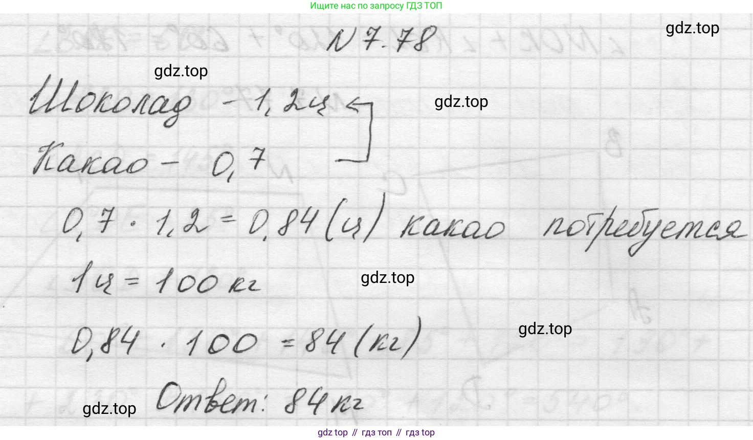 Математика, 5 класс Учебник, авторы: Виленкин Наум Яковлевич, Жохов Владимир Иванович, Чесноков Александр Семёнович, Александрова Лилия Александровна, Шварцбурд Семён Исаакович, издательство Просвещение, Москва, 2023, белого цвета, Часть 2, страница 157, номер 7.78, Решение 1