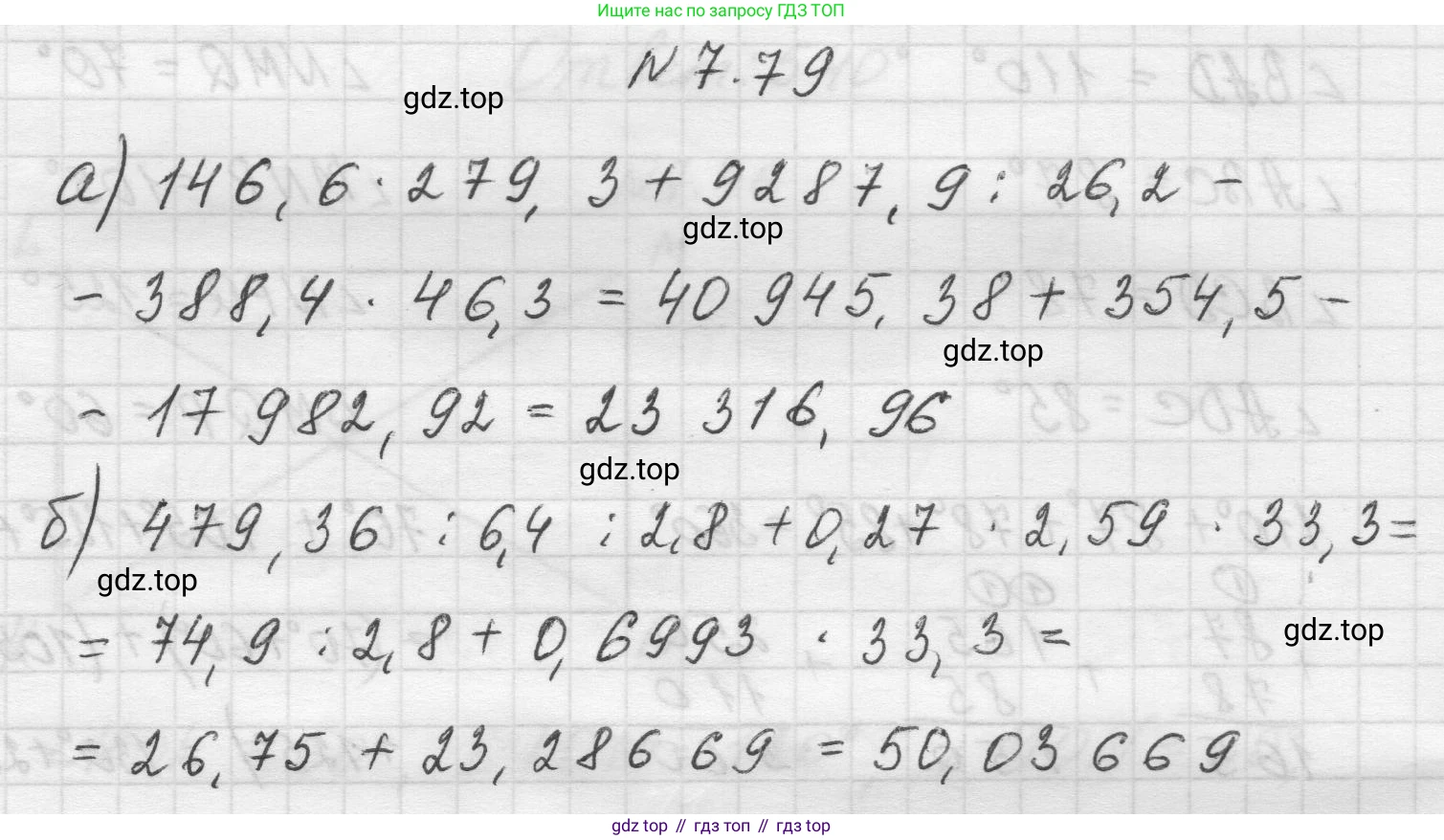 Математика, 5 класс Учебник, авторы: Виленкин Наум Яковлевич, Жохов Владимир Иванович, Чесноков Александр Семёнович, Александрова Лилия Александровна, Шварцбурд Семён Исаакович, издательство Просвещение, Москва, 2023, белого цвета, Часть 2, страница 157, номер 7.79, Решение 1