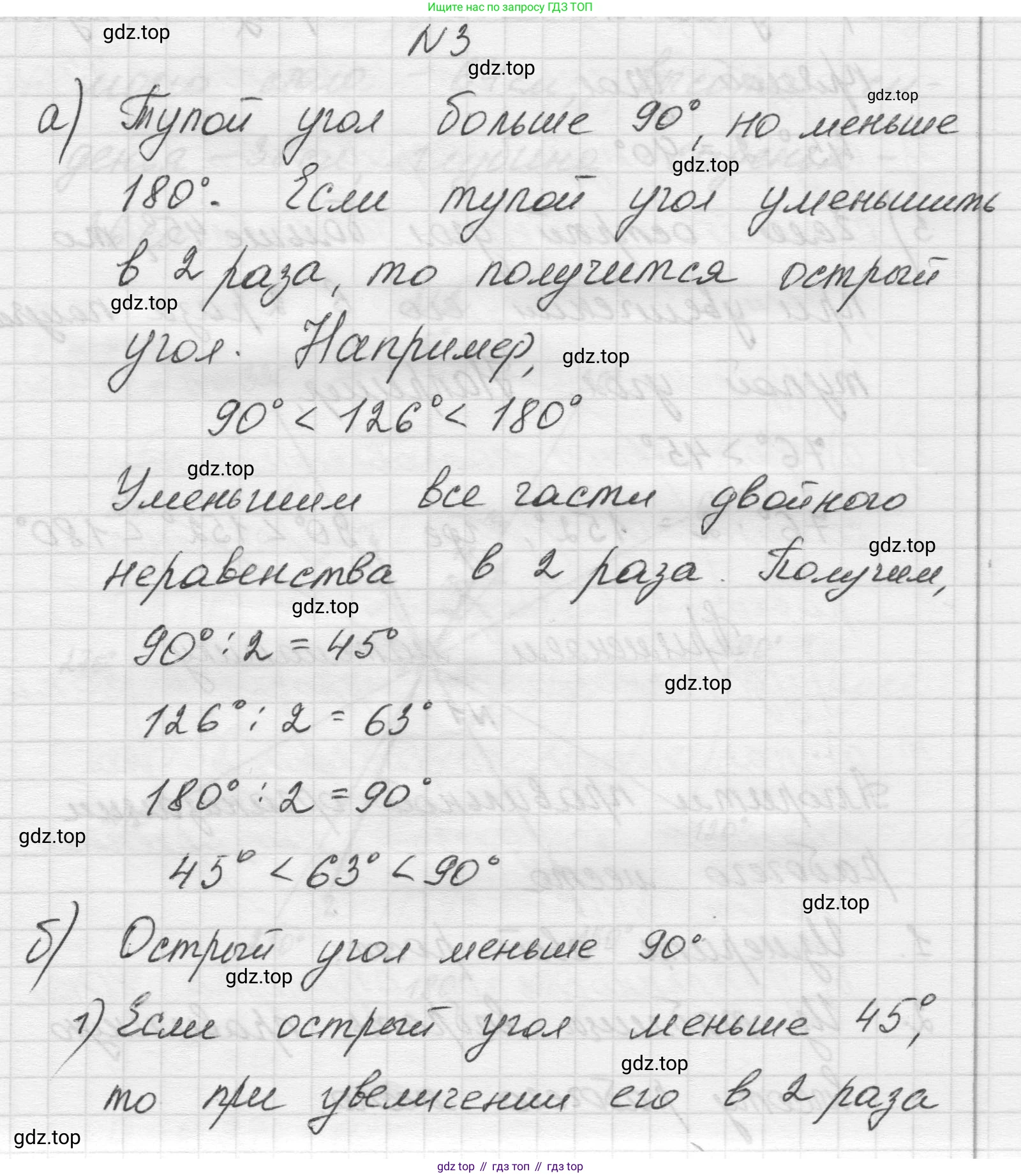 Математика, 5 класс Учебник, авторы: Виленкин Наум Яковлевич, Жохов Владимир Иванович, Чесноков Александр Семёнович, Александрова Лилия Александровна, Шварцбурд Семён Исаакович, издательство Просвещение, Москва, 2023, белого цвета, Часть 2, страница 157, номер 3, Решение 1